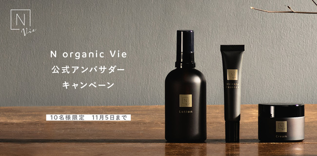 N organic Vie美容液「リンクルパックエッセンス」の累計販売個数15万