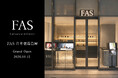 【NEW OPEN】発酵エイジングケア*¹ブランド「FAS」、日本橋髙島屋に8月12日（水）より新店舗オープン