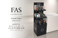 発酵エイジングケア*¹ブランド「FAS」、成田国際空港 第1ターミナル 南ウイング「ANA DUTY FREE SHOP」にて9月9日（水）より取り扱い開始
