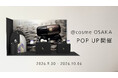 N organic、@cosme OSAKAにて新製品の美容液と洗顔を体験できるPOP UPを9月30日（水）より開催
