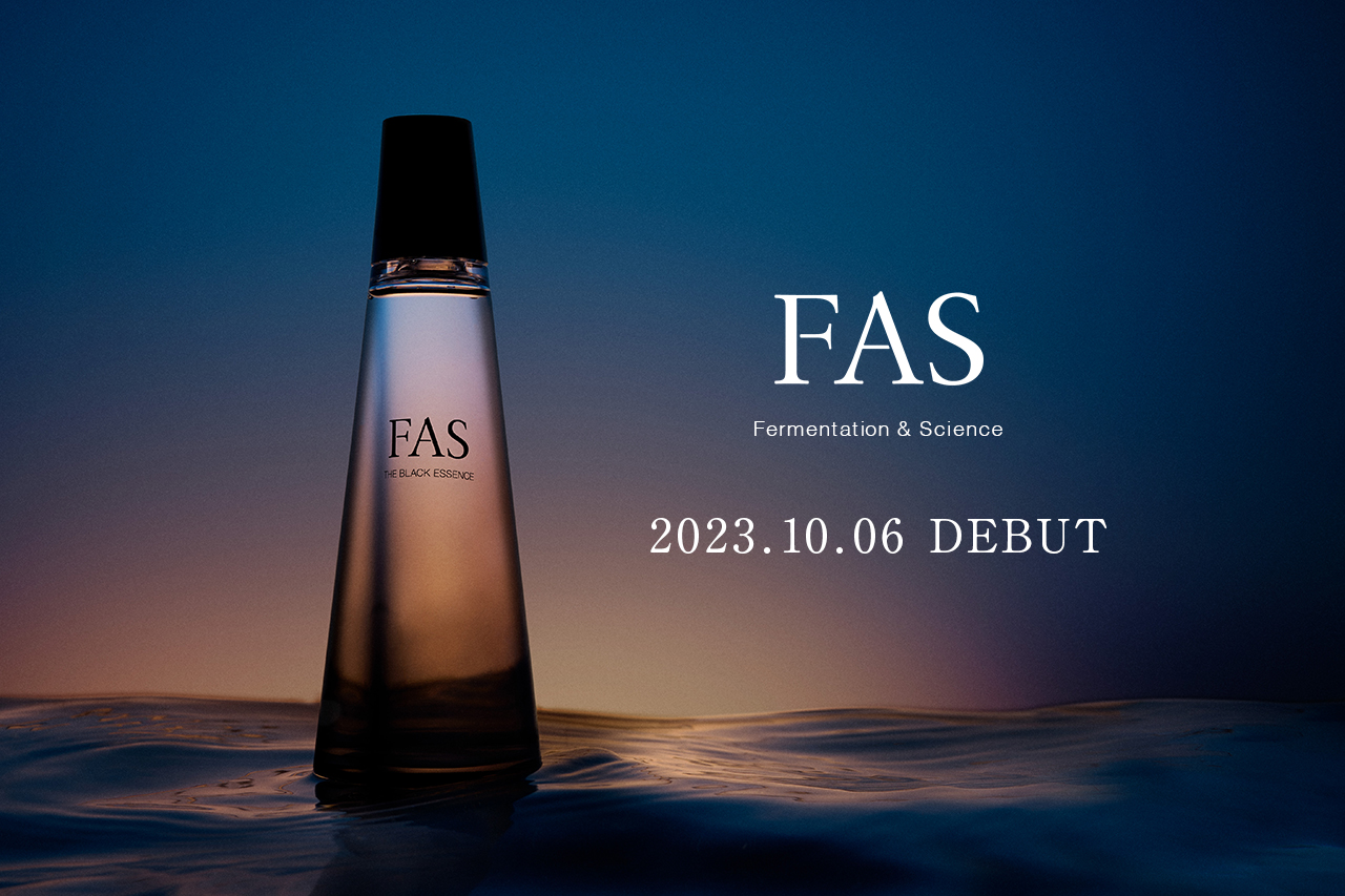 発酵エイジングケア※1 ブランド「FAS」が2023年10月6日に新登場｜株式