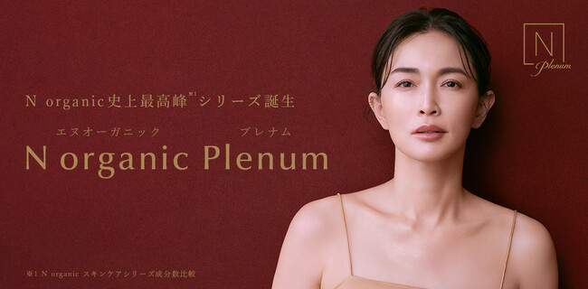 【即購入】N　Organic　Plenum 化粧水・ローション・トナー
