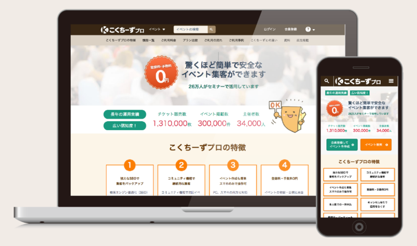 オンライン上で参加者の入場制限 出席管理ができる オンラインイベント会場 を提供 イベント セミナー集客プラットフォーム こくちーず プロ がオンラインイベントに特化した新機能を6月1日 月 より開始 株式会社こくちーずのプレスリリース