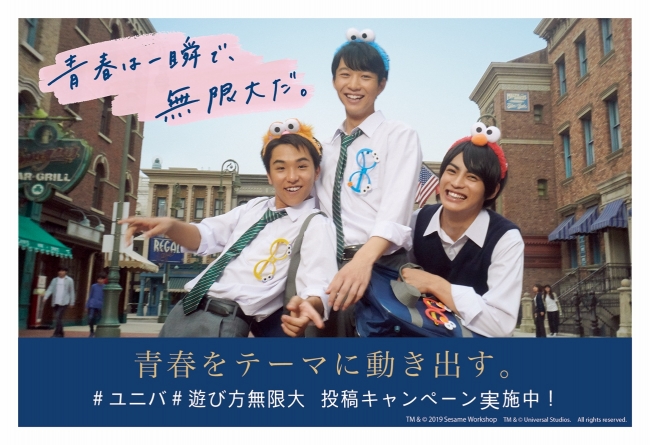 青春は一瞬で 無限大 だ ユニバーサル スタジオ ジャパンとして初めてとなる 青春 動画を ｗｅｂで本日より限定公開 合同会社ユー エス ジェイのプレスリリース