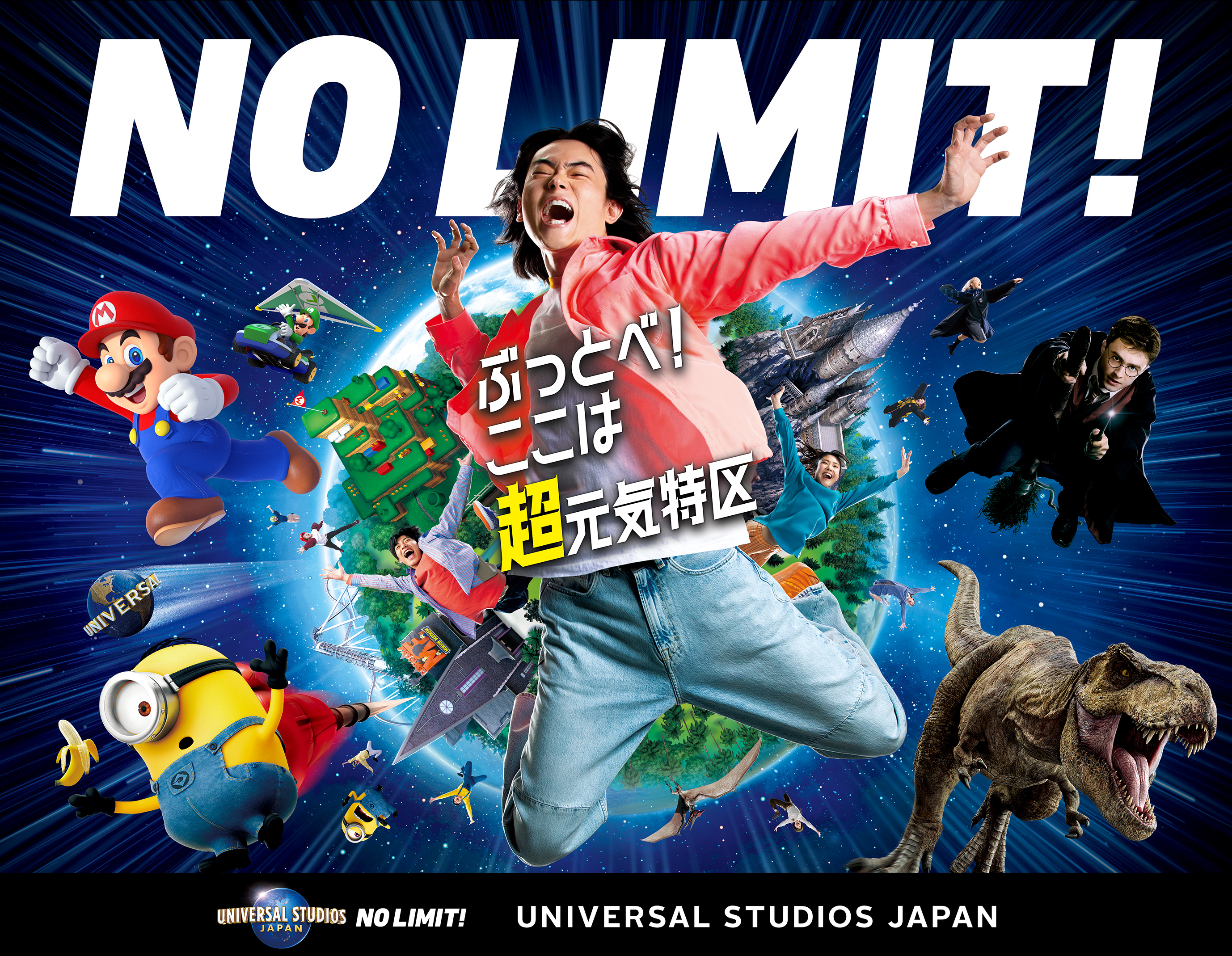 22年の新テーマは ぶっとべ ここは超元気特区 ブランドサポーター に 菅田将暉さんの就任が決定 合同会社ユー エス ジェイのプレスリリース