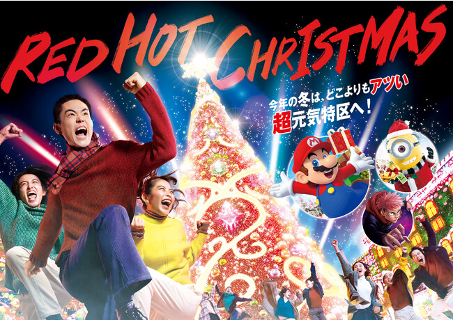 年に一度のクリスマス ロマンティック だけではつまらない 超元気 特区長 菅田将暉さん出演 レッド ホット クリスマス 新ｃｍ ビジュアル公開 合同会社ユー エス ジェイのプレスリリース