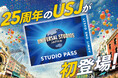 ユニバーサル・スタジオ・ジャパン　大阪・関西万博後の地域経済のさらなる盛り上げ、持続的成長を目指し、大阪市との新たな取組みパーク入場券がふるさと納税の返礼品に初登場※！