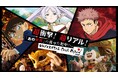 日本のエンタメも“NO LIMIT!”に世界が認める日本発の５大作品が一堂に集結『ユニバーサル・クールジャパン ２０２６』開催決定ラインナップ一挙公開！