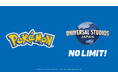 ユニバーサル・スタジオ・ジャパン“深化したポケモン体験”を創造する新プロジェクトを本格始動