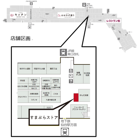 エスパル仙台地下1F