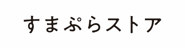 「すまぷらロゴ」は商標登録出願中です。