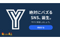 AIがあなたの日常を“炎上”させる!? 映画『俺ではない炎上』スペシャルコンテンツ「絶対にバズるSNS」を公開
