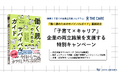 【期間限定】Amazon1位・メディア紹介で注目の『働く親のためのサバイバルガイド』重版記念。企業の「子育て×キャリア」を支援する特別キャンペーンを提供
