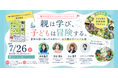 7月26日「親子の日」に、『働く親のためのサバイバルガイド』刊行記念イベントを大阪・枚方T-SITEで開催