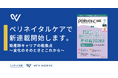 助産師の新たなキャリアを社会の力に―株式会社With Midwifeが専門誌『ペリネイタルケア』にて、助産師のキャリアを考える新連載を開始。