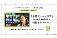 【人事・両立支援担当者限定】NewsPicks「共働き特集」出演記念、『働く親のためのサバイバルガイド』プレゼントキャンペーン