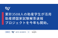 累計3508人の助産学生が活用した助産師国家試験解答速報プロジェクトを今年も開始します。～第110回試験の解答速報に加え、受験生の「学びとつながりの場」を提供～