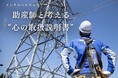 助産師と考える「心の取扱説明書」 北陸電気工事株式会社で従業員向けメンタルヘルスセミナーを実施