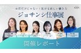 【開催レポート】助産師200人超が参加 “私たちはお産だけじゃない”助産師のキャリアを考えるセミナー