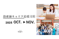 株式会社With Midwife、10月・11月を「助産師キャリア応援月間」として全国で特別企画を実施