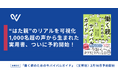 「はた親」のリアルを可視化——1000人超の声から生まれた新刊『働く親のためのサバイバルガイド』予約受付スタート
