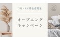 【3月3日オープン特別枠】都心で“里帰り”できる産前産後ケア「Jicca(ジッカ) Nakano」、中野エリアで3月始動。