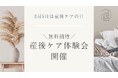 【3月5日は”産後ケア”の日】都心で“里帰り”できる産前産後ケア「Jicca(ジッカ) Nakano」、無料産後ケア体験会を開催決定