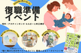 【3月21日】働く親のための「復職準備イベント」開催のお知らせ