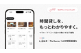 宿泊予約システム「CHILLNN」、時間貸し向け新UIをリリース。直販率と単価向上を強力サポート｜The Sauna/LAMP野尻湖×CHILLNN