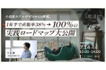 【宿泊施設向け無料セミナー】1年半でホテル直販率38%→100%を達成した実践ノウハウを大公開｜CHILLNN×合同会社環迎社