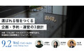 【無料セミナー】宿泊施設を成功に導くノウハウを一挙公開 "選ばれる宿をつくる企画・予約・運営の３設計"｜HOTEL SMART×水星×CHILLNN