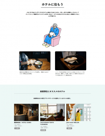 「ホテルに住もう」というテーマで使い方やそれに見合ったホテルを紹介