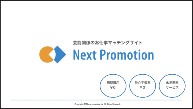 芸能関係のお仕事マッチングサイト Nextpromotion をリリース 株式会社キャリアブロックスのプレスリリース