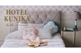 スイーツアーティスト・KUNIKAとのコラボレーション第二弾!架空のホテル「HOTEL KUNIKA」をイメージしたアイテム4月16日(水)発売