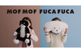 人気イラストレーター×Afternoon Teaによる限定コラボ商品癒しが詰まった新作コレクション『MOFMOF FUCAFUCA』登場