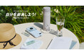 日常の中で涼を取り入れる新提案“自分を避暑しよう“気温別に見つける快適な過ごし方