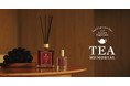 アフタヌーンティー・リビングより秋を纏う香りの新作紅茶の香りを表現したTEA MEMORIALから巨峰アッサム&リッチコレクション8月19日(水)発売