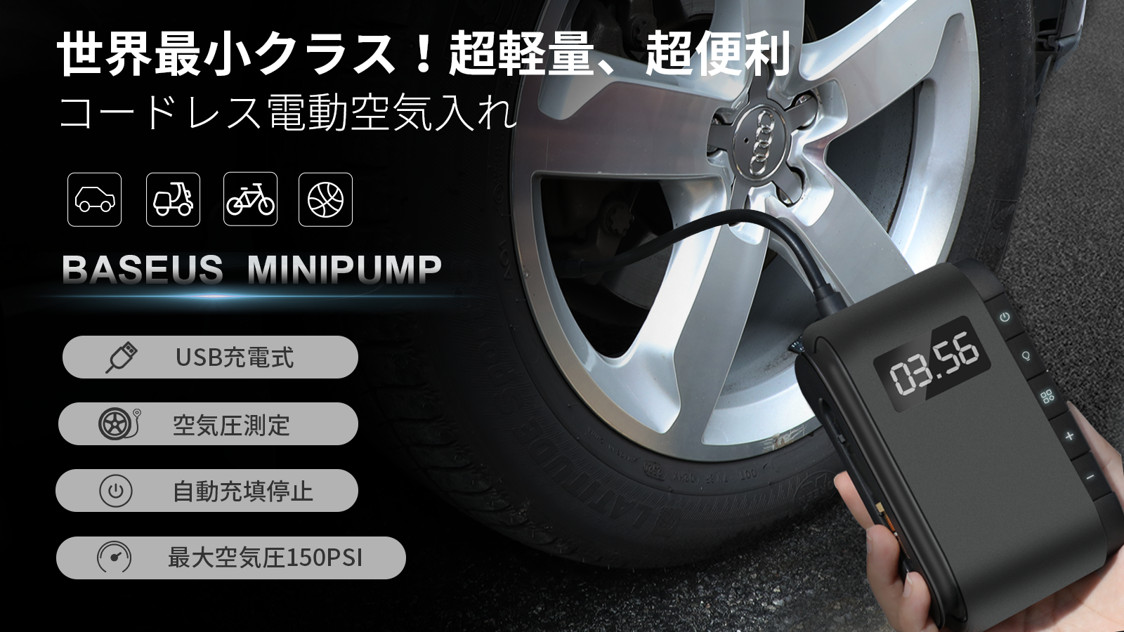 世界最小クラス Usb充電式 電動空気入れminipumpは日本に 初登場 株式会社日新広業のプレスリリース