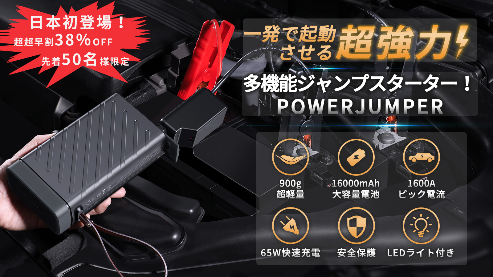 メール便可 2セットまで ❤超パワフル❣最大120W/2500A電流☆瞬間起動