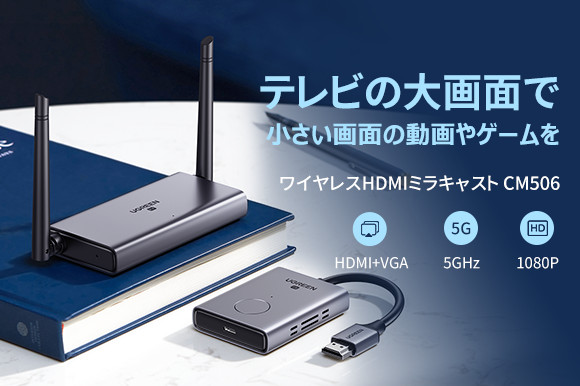 新商品】Wi-FiやBluetoothの接続は不要！PC・Switchの小画面を数秒で大