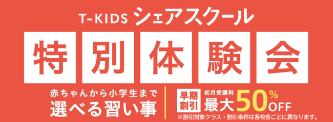T Kidsシェアスクール全国3拠点 オンライン校で習い事特別体験会を開催 カルチュア コンビニエンス クラブ株式会社のプレスリリース