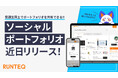 プログラミングスクール『RUNTEQ』が受講生同士でポートフォリオを共有出来る「ソーシャルポートフォリオ」を近日リリース！