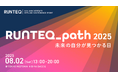 約250名の次世代エンジニアが集うカンファレンス「RUNTEQ_path 2025」8月2日開催決定!