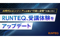RUNTEQ、AI時代のエンジニアに必要な“行動と姿勢”を実践を通じて身につける新受講体験を開始