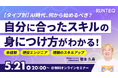 RUNTEQ、「AI時代に何を学ぶべきか」をタイプ別に解説する無料セミナーを開催