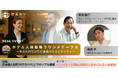 ホテル人事限定|赤羽雄二氏×Helte代表が語る「外国人材戦略ラウンドテーブル」全4回開催決定