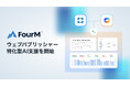 フォーエム、ウェブパブリッシャー特化型AI支援を開始