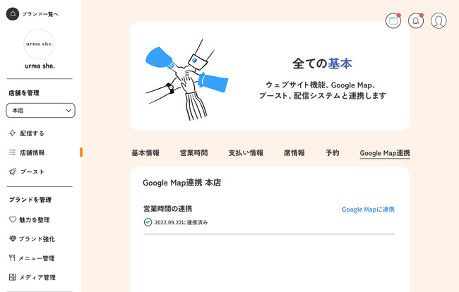 営業時間のGoogle Map連携 営業時間のGoogle Map連携
