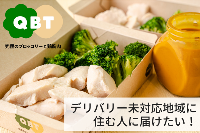 究極のブロッコリーと鶏胸肉 を全国に届けたい 冷凍食品開発 オンラインストア開設のクラウドファンディングを開始 株式会社dorayakiのプレスリリース