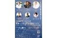 「未来へつなぐ再生医療のつどい」11月28日 開催決定